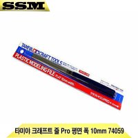 타미야 크래프트 줄 Pro 평면 폭 10mm 74059