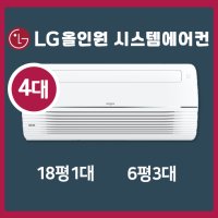 길음역 롯데캐슬 트윈골드 LG올인원 시스템에어컨 4대 I 18평+6평+6평+6평 I 인버터 1등급 최신형 I