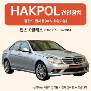 [학폴] 벤츠 c시리즈 견인장치 s204,w204 ( 03/2007 - 02/2014)
