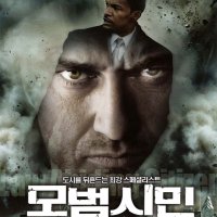 모범시민(Law Abiding Citizen)(DVD)