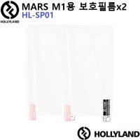 [홀리랜드 Hollyland HL-SP01] MARS M1용 보호필름x2