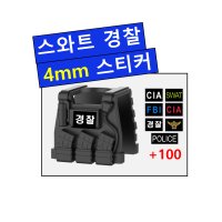 C-3 스와트 경찰 (4mm) 스티커 / 레고 데칼 호환 블럭 밀리터리 미군 디오라마 프라모델 피규어