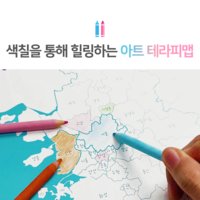 전국 여행 색칠지도 컬러링 색칠공부 도안 우리나라 백지도 힐링되는 드로잉맵