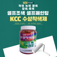 [KCC]YY910 수성조색제 철황색 0.5L