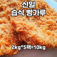 고급 습식빵가루 돈까스빵가루 2kg 5팩