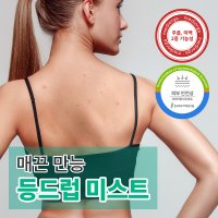 메디올가 시카 퓨어 바디 미스트 200ml