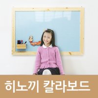 히노끼원목 칼라보드 편백나무프레임 블루 600x900