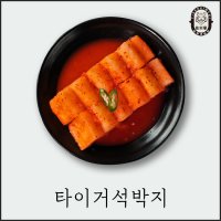 [타이거김치] 뜨끈한 국밥이 생각나는 석박지 깍두기 가정용/업소용 2kg,5kg,10kg