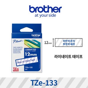 브라더 TZe-133 정품 라벨테이프 12mm