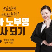 노부영 강사를 위한 원데이 스페셜 클래스-강의