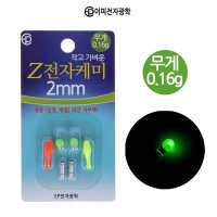 이피전자 2mm Z전자 케미 저부력 내림 중층 동절기용 0.16g 민물 케미