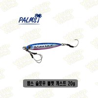 팜스 슬로우 블랫 캐스트 슬림 20g 메탈 지그 배스 루어 낚시 지깅메탈