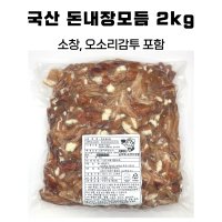 국산 돈내장모듬 2kg 돼지소창 오소리감투 슬라이스