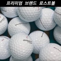 타이틀리스트 캘러웨이 볼빅 던롭 다이아윙스 화이트 컬러 모음 로스트볼 골프공