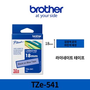 브라더 TZe-541 정품 라벨테이프 18mm
