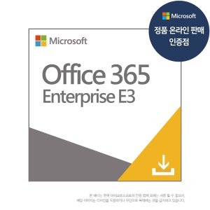 정품MS 마이크로소프트 Office 365 E3 1개월 갱신형 기업용 엔터프라이즈 라이선스
