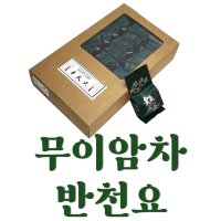 무이암차 반천요 우롱차