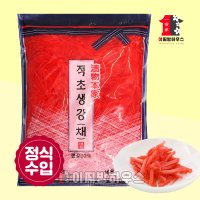 적초생강 베니쇼가 1.3kg 초생강 생강초절임 생강절임 밑반찬 일본반찬 적생강 타코야끼재료