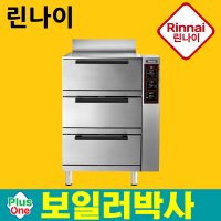 린나이 취반기 가스자동밥솥 150인용 RRA-151A LPG