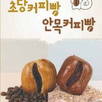 강릉 초당 안목 커피빵 16개입 선물용 부모님간식 할머니친척 가족 연말모임 설 구정 추석