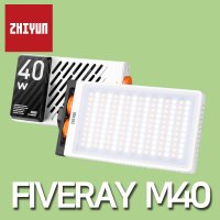 지윤텍 ZHIYUN FIVERAY M40 촬영 캠핑용 LED 조명