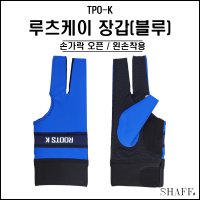 TPOK - 루츠케이 장갑 (블루) (손가락오픈) ( 당구 장갑 )