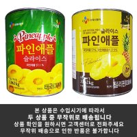 대형 슬라이스 파인애플통조림 파인애플캔 식당용 3kg