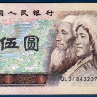 옛날돈 중국 4차 1980년 5위안 완전미사용