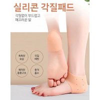 실리콘 발뒤꿈치 각질패드 보습 뒷꿈치보호 양말