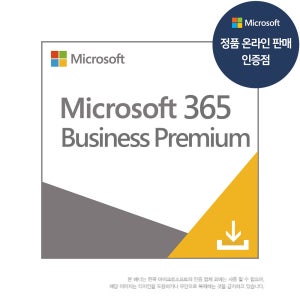 정품 Microsoft 365 Business Premium CSP 1개월 갱신형 기업용 오피스 비즈니스 프리미엄 라이선스