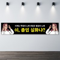 HB156 졸업축하메세지 졸업현수막 졸업식현수막 150x30cm 기본 열재단