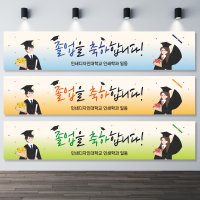 HB164 대학 졸업현수막 졸업식현수막 150x30cm 기본 열재단