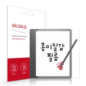 스코코 아마존 킨들 스크라이브 아트지 종이질감 액정보호필름