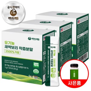 아임힐링 미국산 유기농 새싹보리 착즙분말 2500% 식약청 인증 30포, 3개