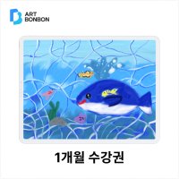 아트봉봉 1개월 수업권(4회)