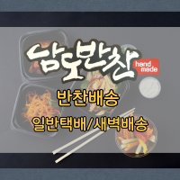 남도반찬 반찬 택배/야간 직배송