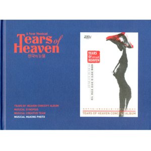 천국의 눈물 (Tears Of Heaven) - O.S.T [영어버전, 미개봉 CD]