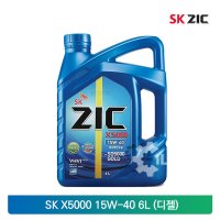 SK 지크 X5000 15W40 6L 디젤 엔진오일 (트럭/중장비)