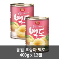 동원 복숭아 백도 400g x12캔 과일캔