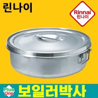 린나이 취반기 가스자동밥솥 알루미늄 내솥RKB-50N