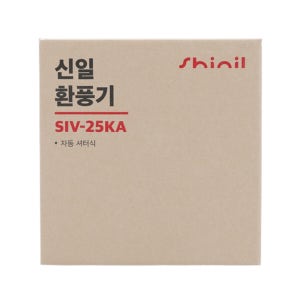 신일 자동셔터식 환풍기 SIV-25KA 배출용 주방용 화장실 창문 환풍기교체