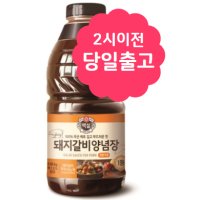 백설 돼지갈비양념장 2.45kg 당일출발