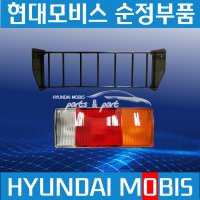 트라고 메가트럭 마이티 데루등 브레이크등 테일램프 망 보호커버 개조용 92450UD960