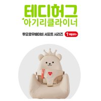 투모로우 테디허그 아기 리클라이너(1개월~)아기의자 아기소파