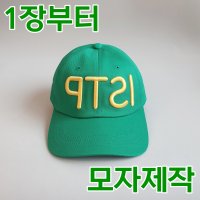 굿즈 단체모자 모자제작 볼캡제작 로고