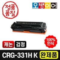 CRG-331 재생토너 검정 완제품/MF628CWZ 624CW 호환