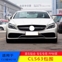 11-18 W218 벤츠 CLS 클래스 튜닝 CLS63 AMG 바디킷 앞바 중망 뒷바구니 적용