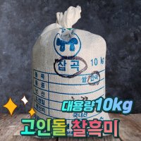 국내산 찰흑미 검정쌀 흑미쌀 대용량 10kg