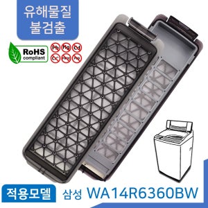 호환 삼성 통돌이 세탁기 먼지 거름망 필터 WA14R6360BW