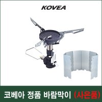 코베아 V1 가스 스토브 (바람막이 사은품) 초소형 버너 백패킹 등산 (KGB-1607)